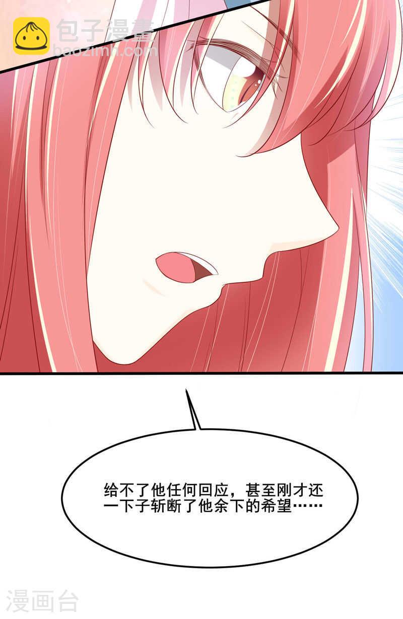 《不良宠婚》第79话 觊觎你的都是人贩子 第24页