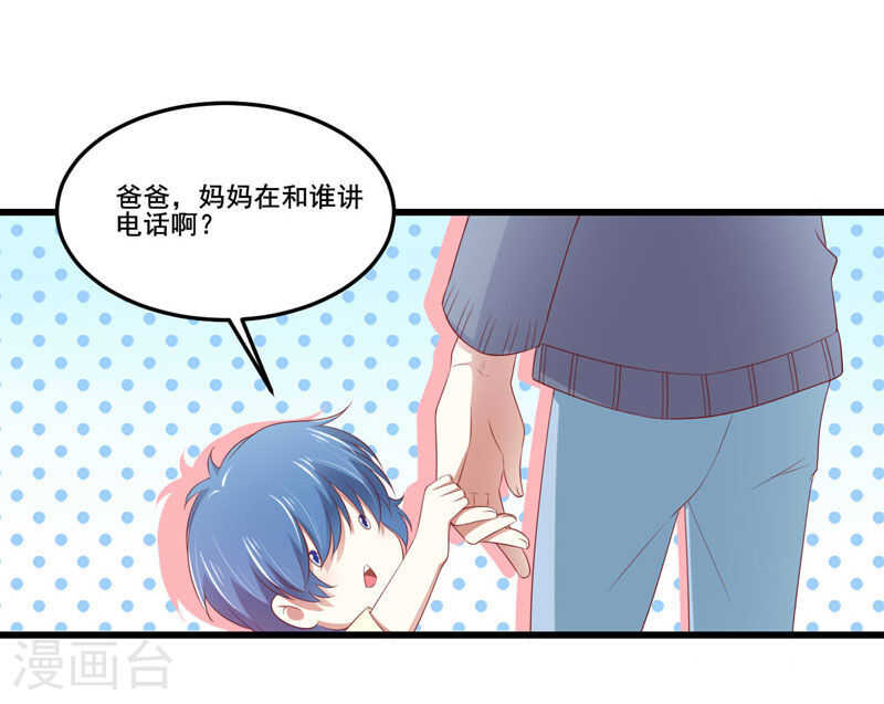 《不良宠婚》第79话 觊觎你的都是人贩子 第2页
