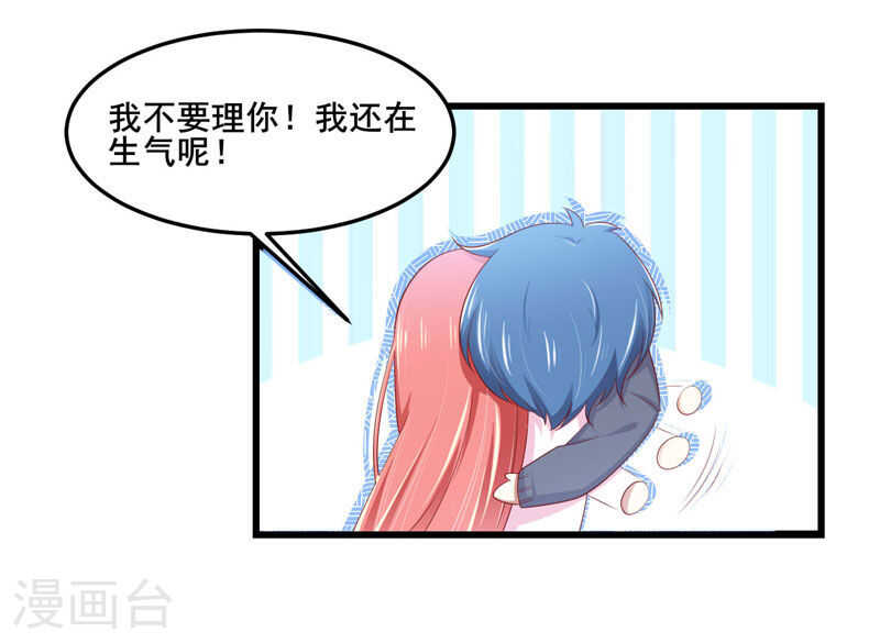 《不良宠婚》第79话 觊觎你的都是人贩子 第30页