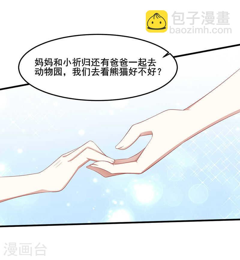 《不良宠婚》第79话 觊觎你的都是人贩子 第38页