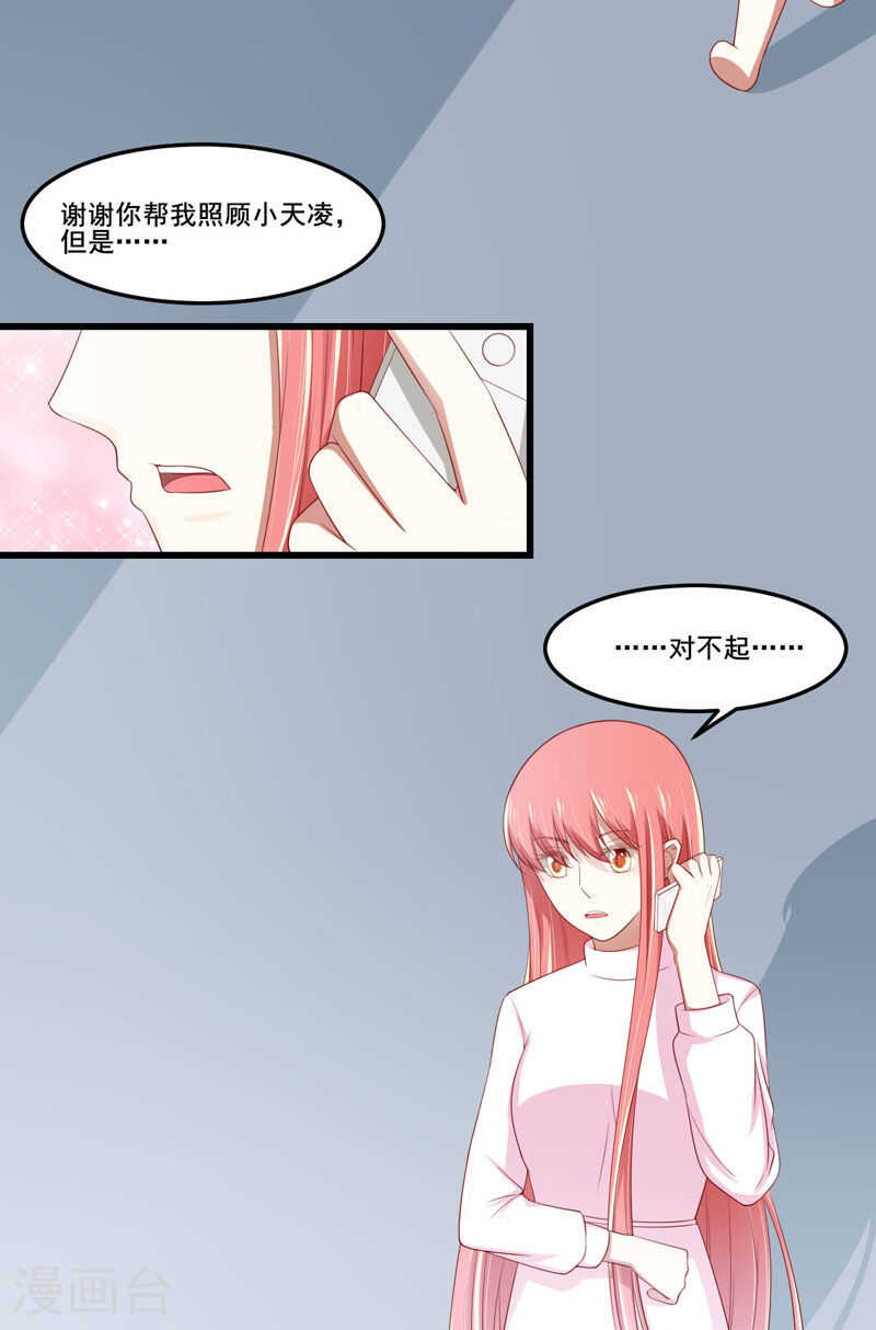 《不良宠婚》第79话 觊觎你的都是人贩子 第6页