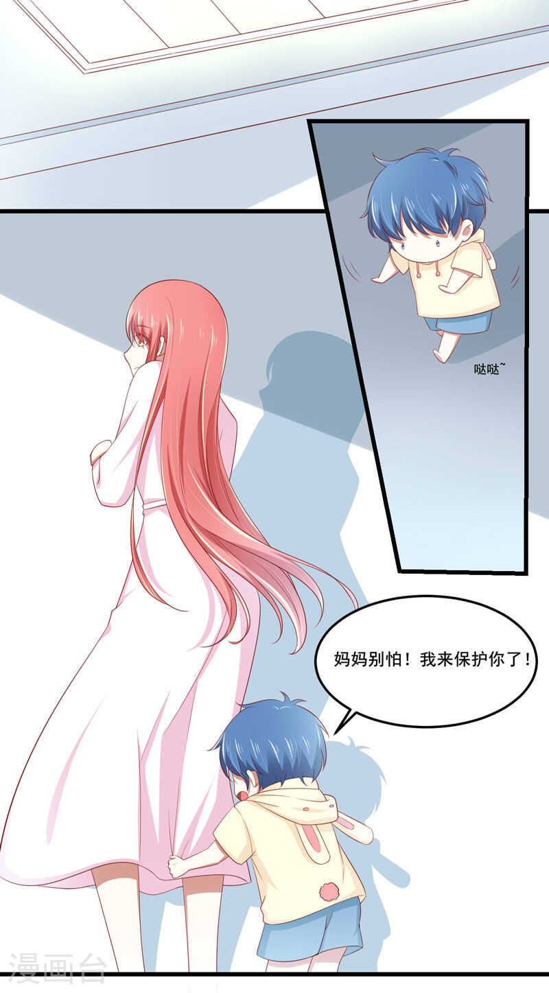 《不良宠婚》第79话 觊觎你的都是人贩子 第7页