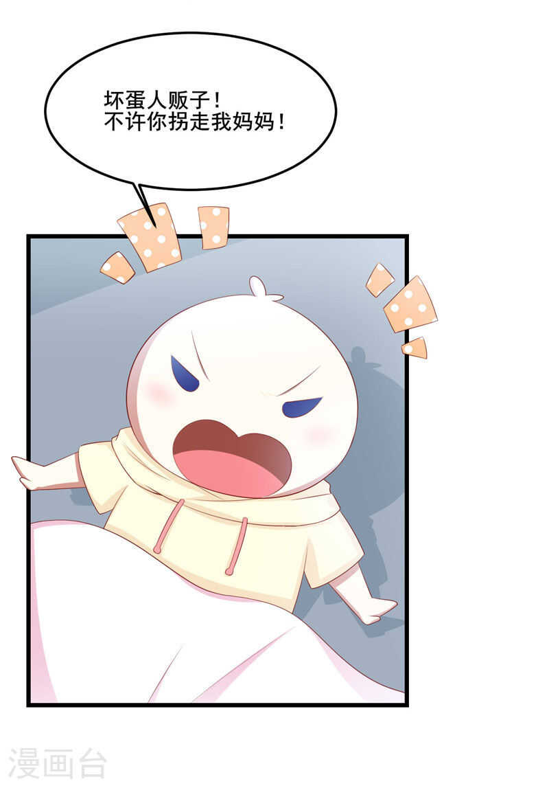 《不良宠婚》第79话 觊觎你的都是人贩子 第8页