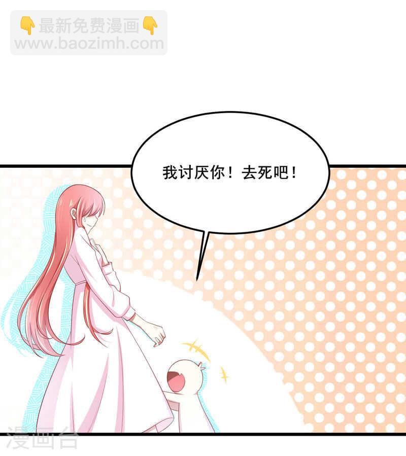《不良宠婚》第79话 觊觎你的都是人贩子 第9页