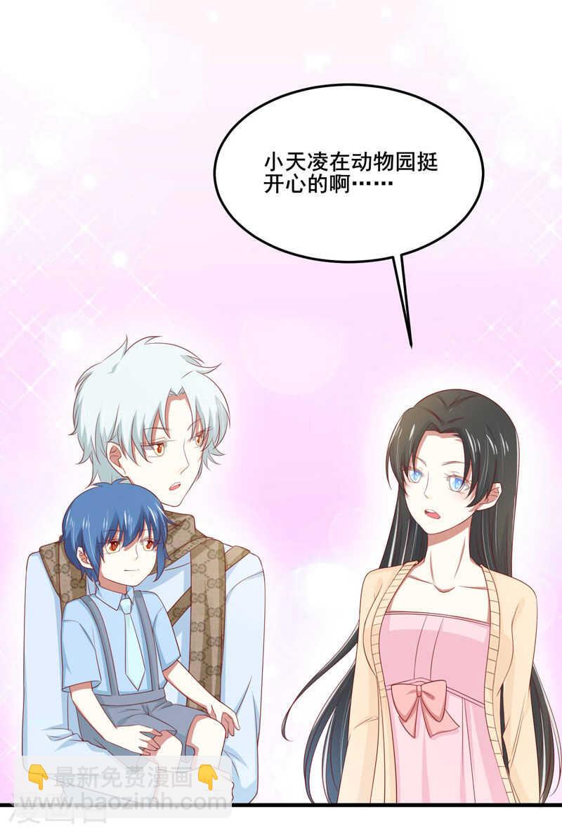 《不良宠婚》第80话一定能追到你妈妈 第18页