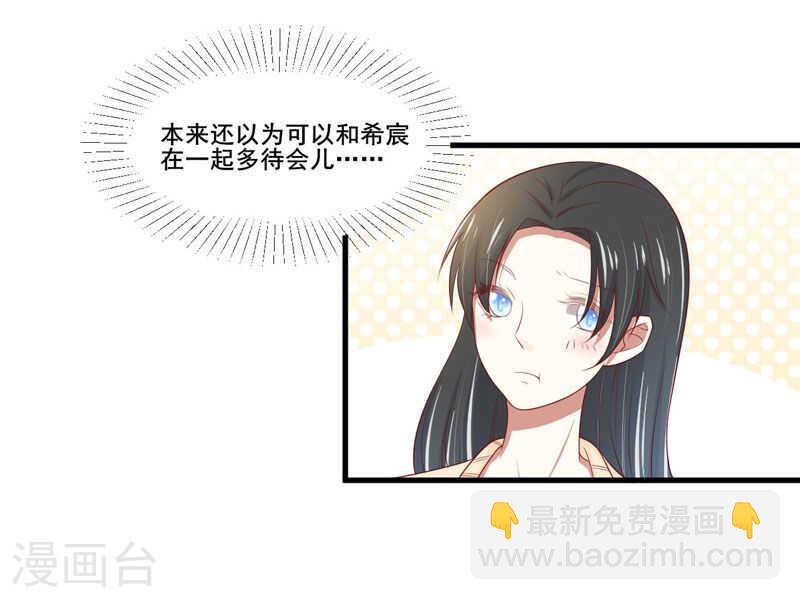 《不良宠婚》第80话一定能追到你妈妈 第19页