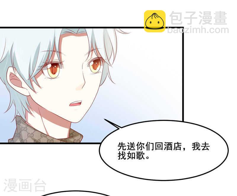 《不良宠婚》第80话一定能追到你妈妈 第20页