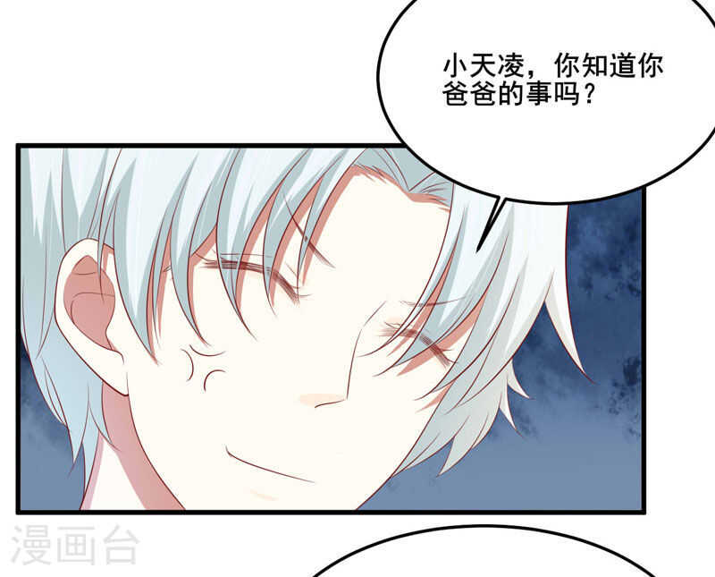 《不良宠婚》第80话一定能追到你妈妈 第23页