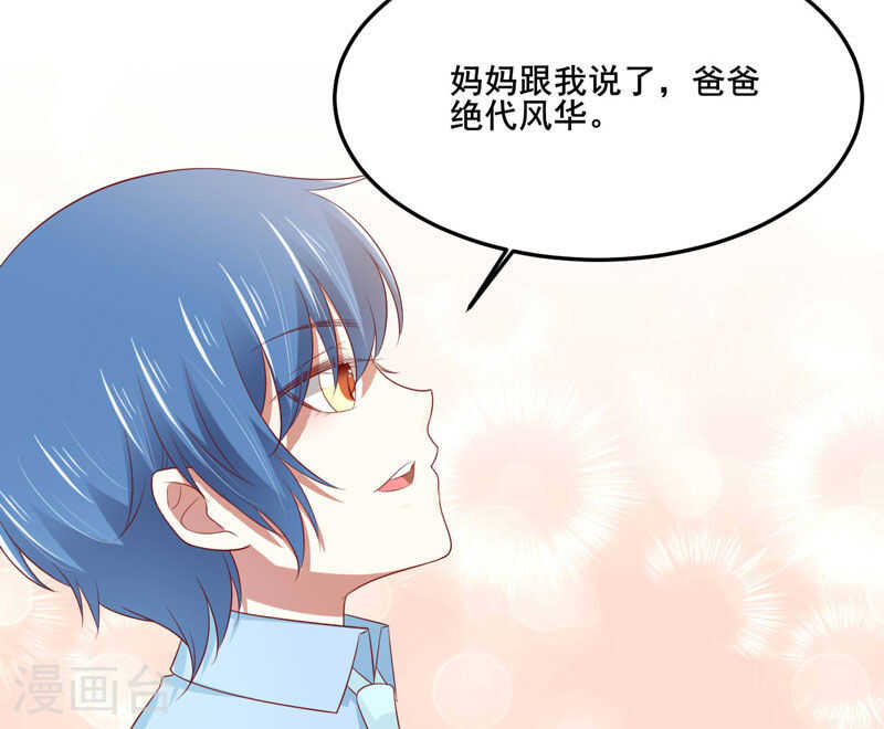 《不良宠婚》第80话一定能追到你妈妈 第24页