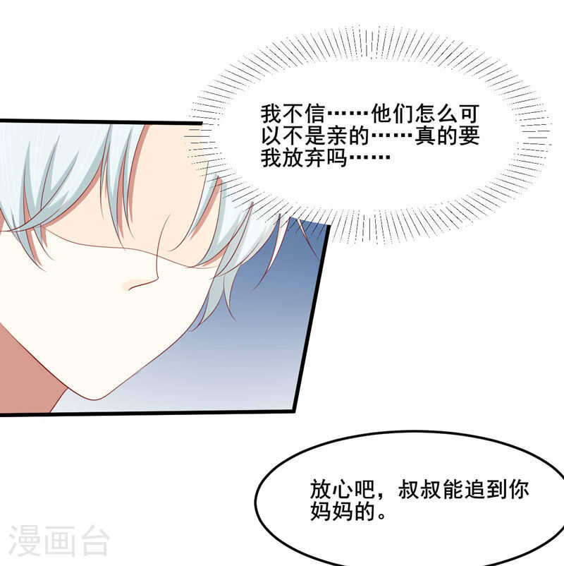 《不良宠婚》第80话一定能追到你妈妈 第26页