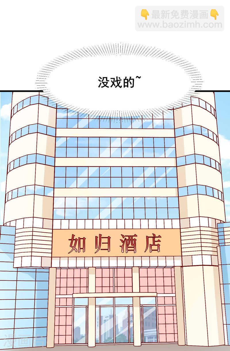《不良宠婚》第80话一定能追到你妈妈 第29页