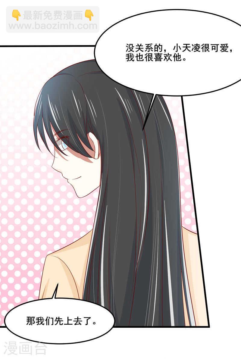 《不良宠婚》第80话一定能追到你妈妈 第31页