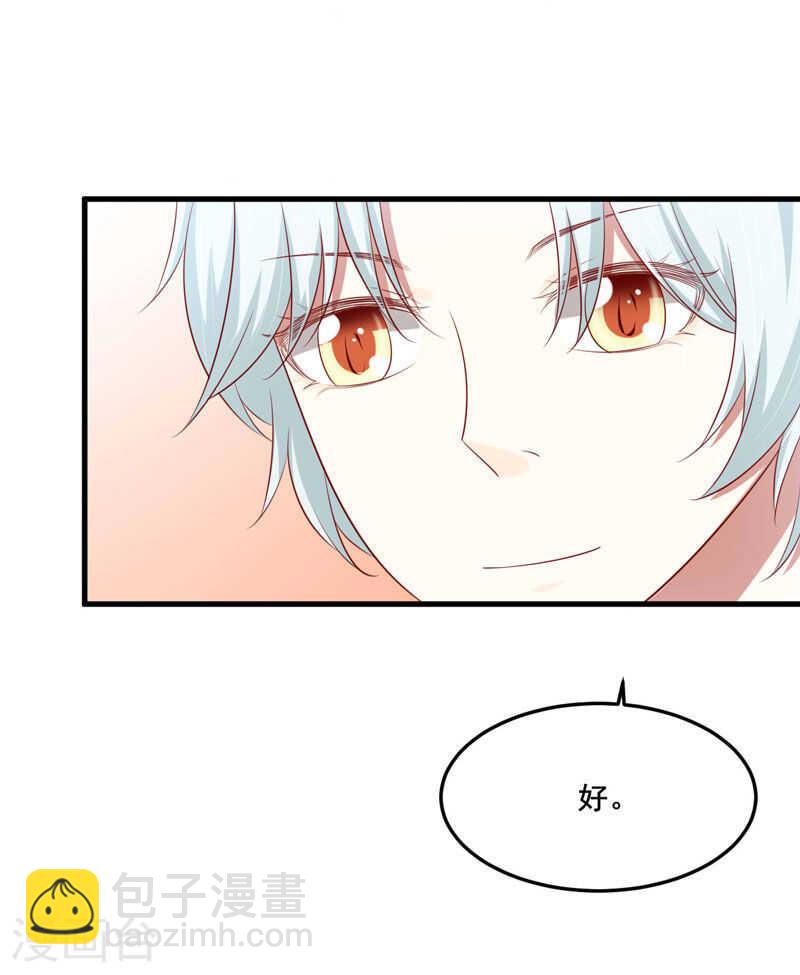 《不良宠婚》第80话一定能追到你妈妈 第32页
