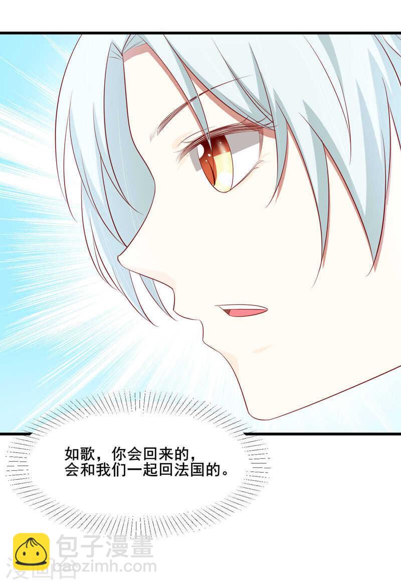 《不良宠婚》第80话一定能追到你妈妈 第34页