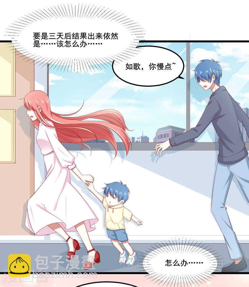 《不良宠婚》第78话 天凌 第11页