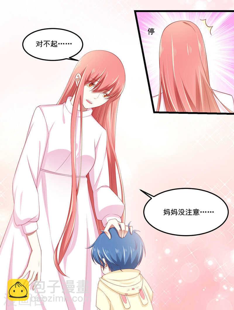 《不良宠婚》第78话 天凌 第13页