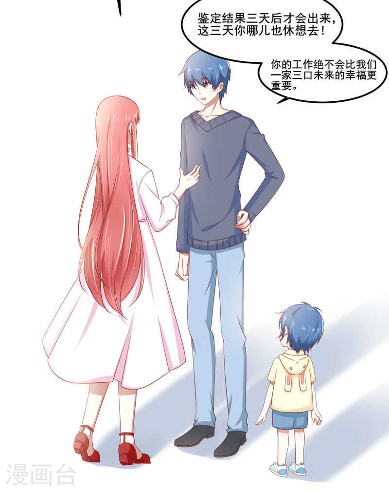 《不良宠婚》第78话 天凌 第19页