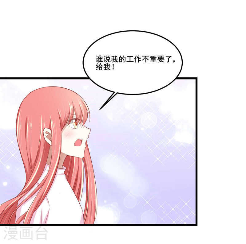 《不良宠婚》第78话 天凌 第20页