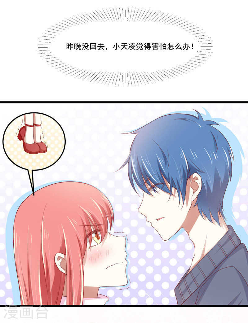 《不良宠婚》第78话 天凌 第21页