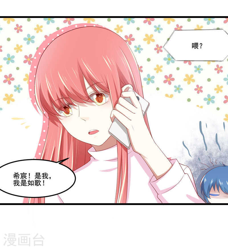 《不良宠婚》第78话 天凌 第25页