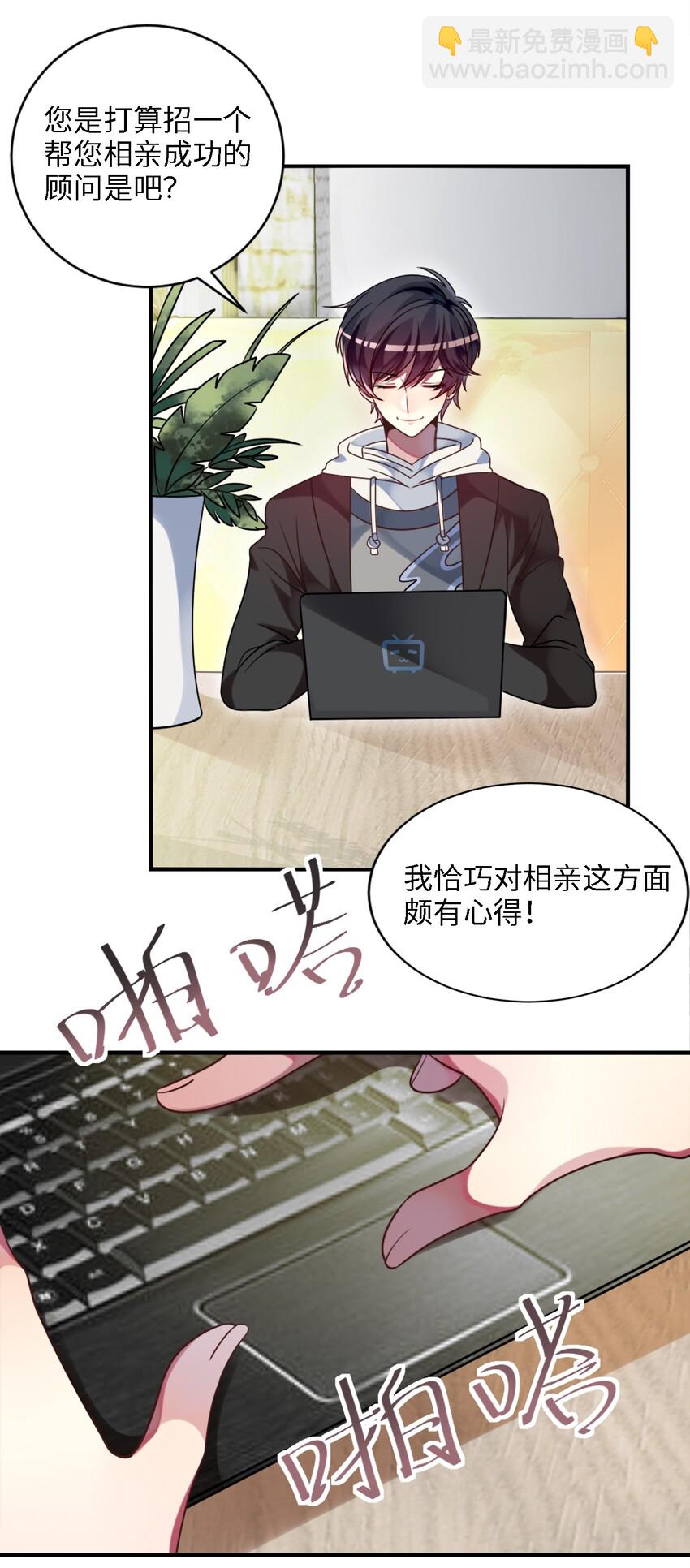 《阿宅原来是大小姐》001 为了钱可以女装 第10页