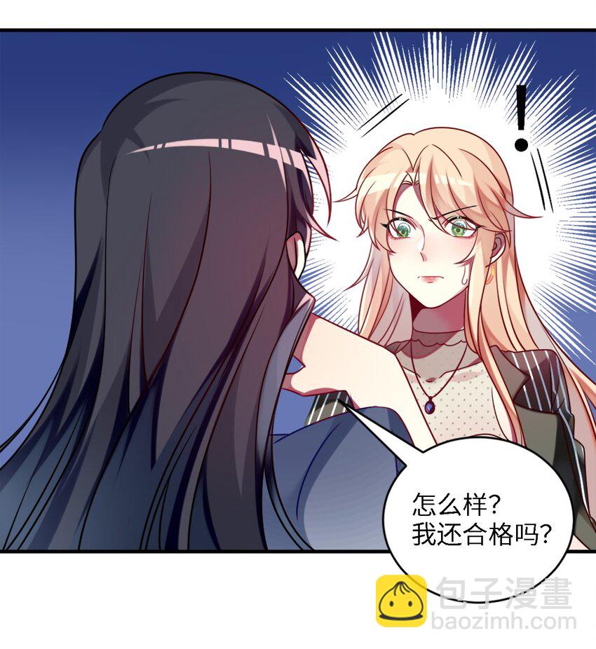 《阿宅原来是大小姐》001 为了钱可以女装 第25页