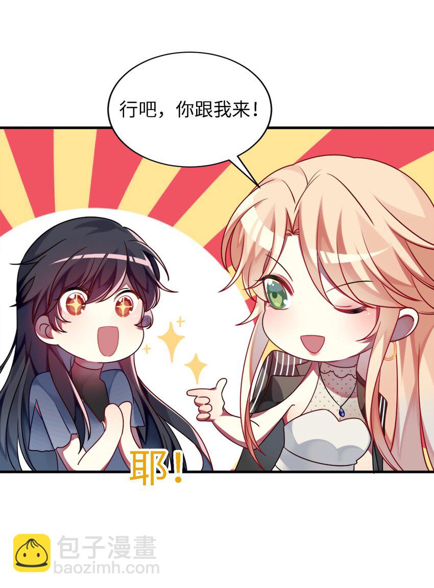 《阿宅原来是大小姐》001 为了钱可以女装 第27页