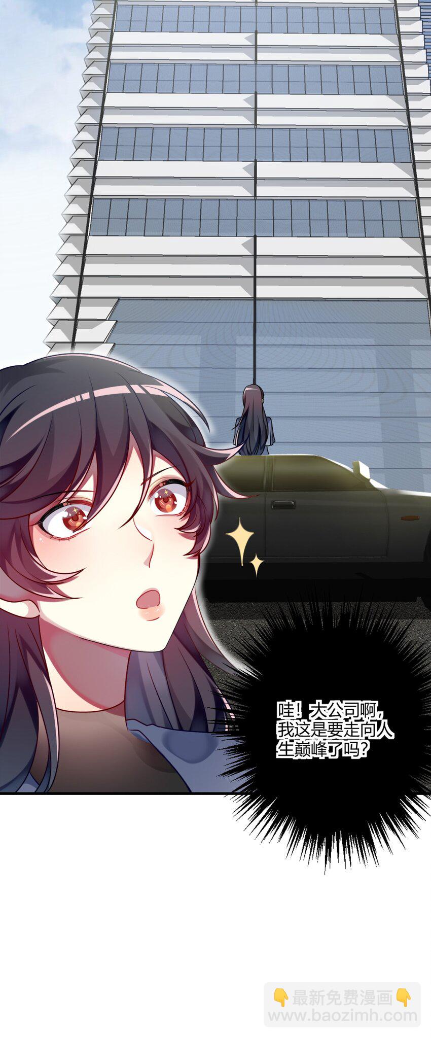 《阿宅原来是大小姐》001 为了钱可以女装 第29页