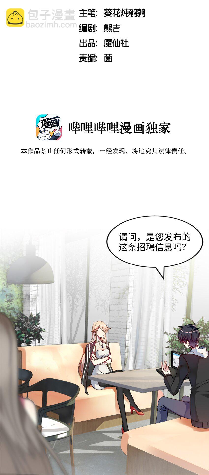 《阿宅原来是大小姐》001 为了钱可以女装 第2页