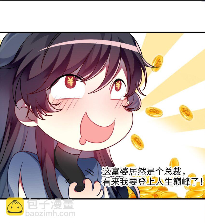 《阿宅原来是大小姐》001 为了钱可以女装 第31页