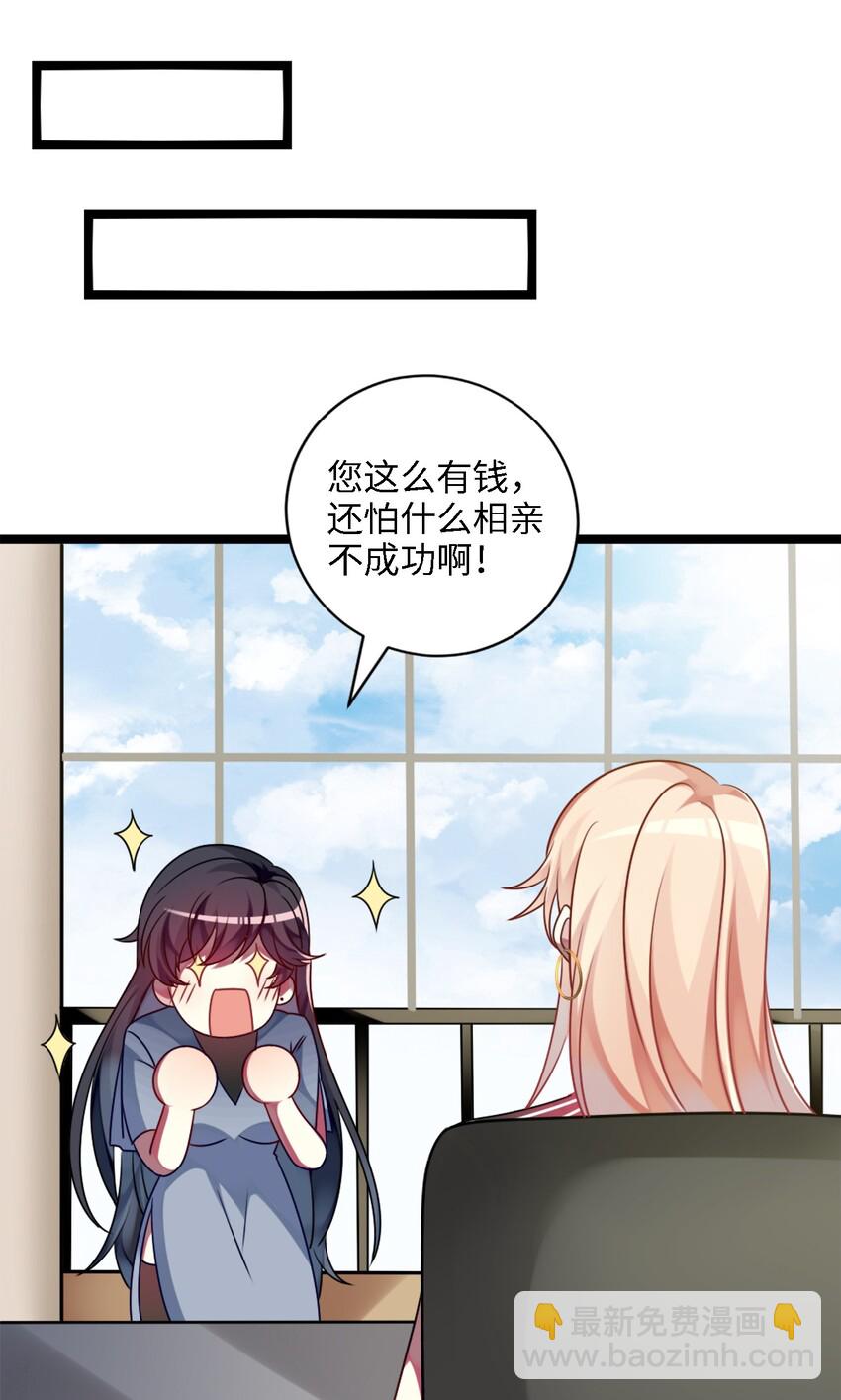 《阿宅原来是大小姐》001 为了钱可以女装 第32页