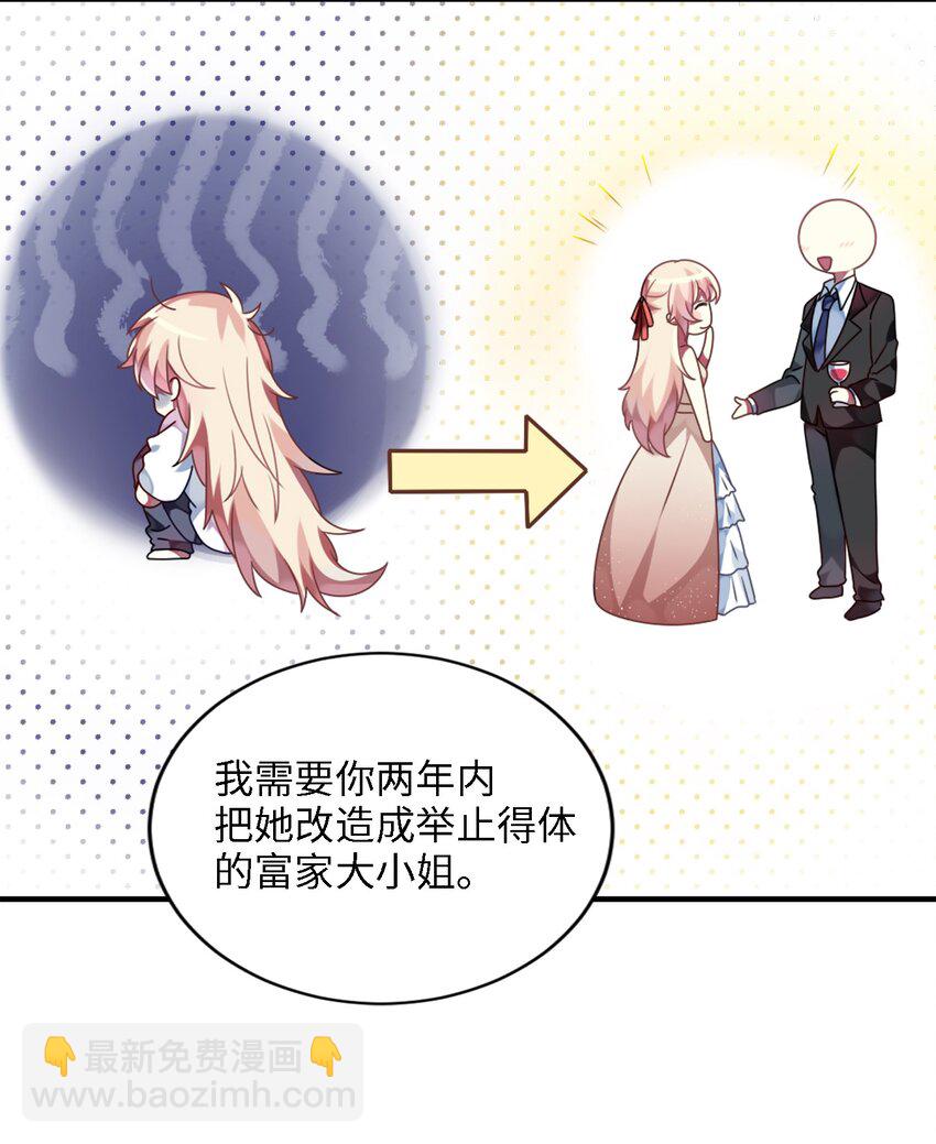 《阿宅原来是大小姐》001 为了钱可以女装 第39页