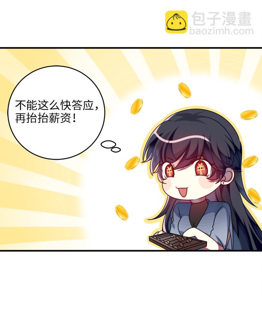 《阿宅原来是大小姐》001 为了钱可以女装 第41页