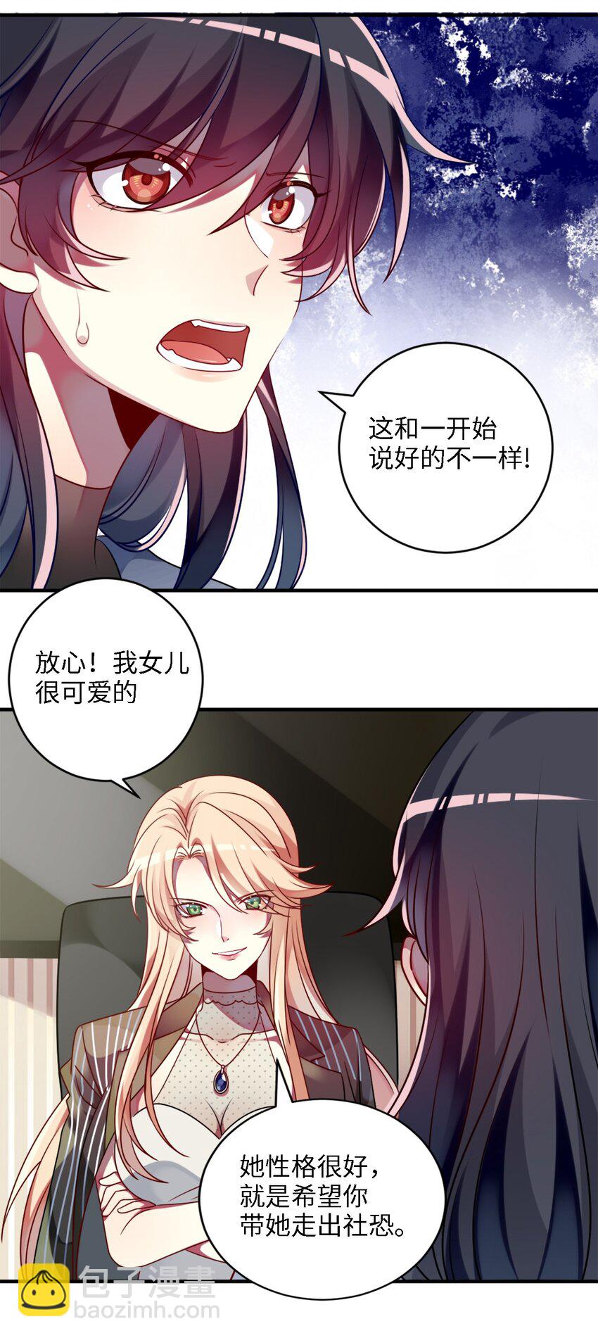 《阿宅原来是大小姐》001 为了钱可以女装 第42页