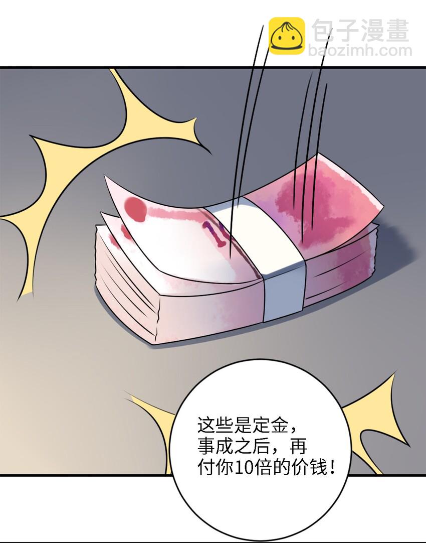 《阿宅原来是大小姐》001 为了钱可以女装 第44页