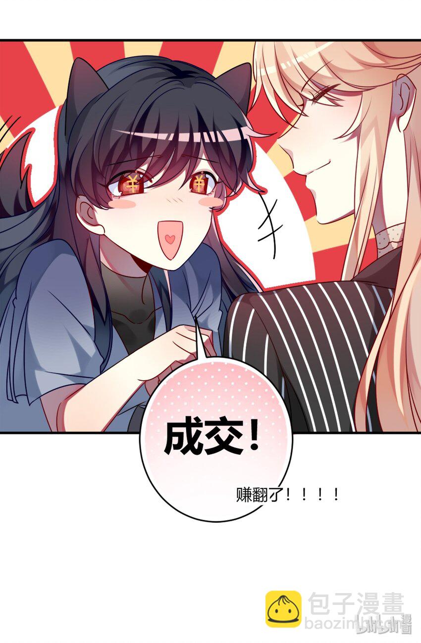 《阿宅原来是大小姐》001 为了钱可以女装 第47页