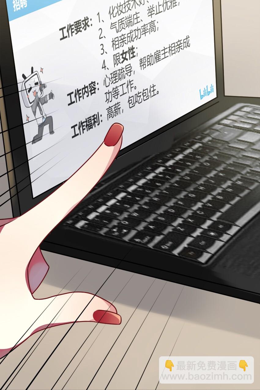 《阿宅原来是大小姐》001 为了钱可以女装 第6页