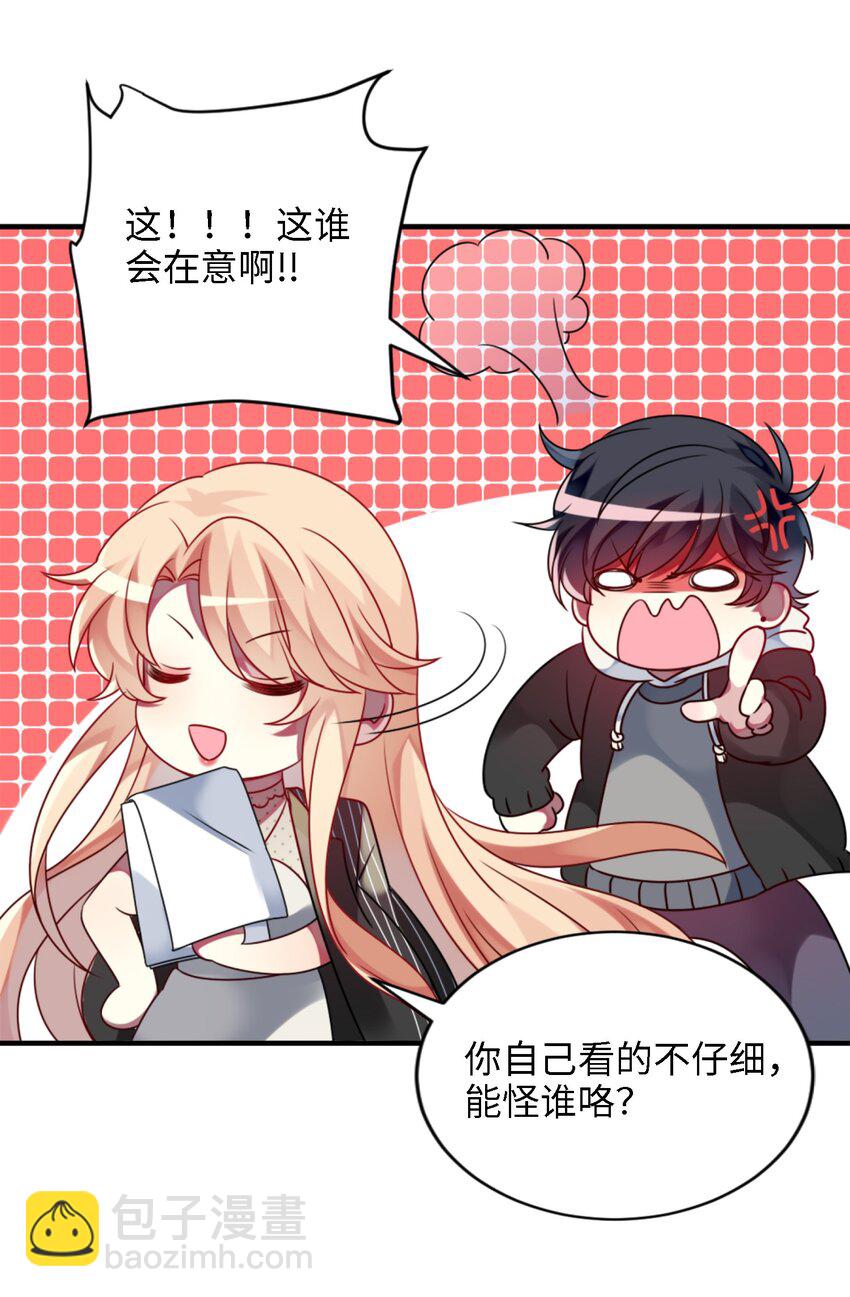 《阿宅原来是大小姐》002 能跑路吗？！ 第15页