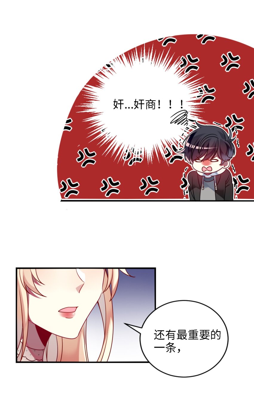 《阿宅原来是大小姐》002 能跑路吗？！ 第17页