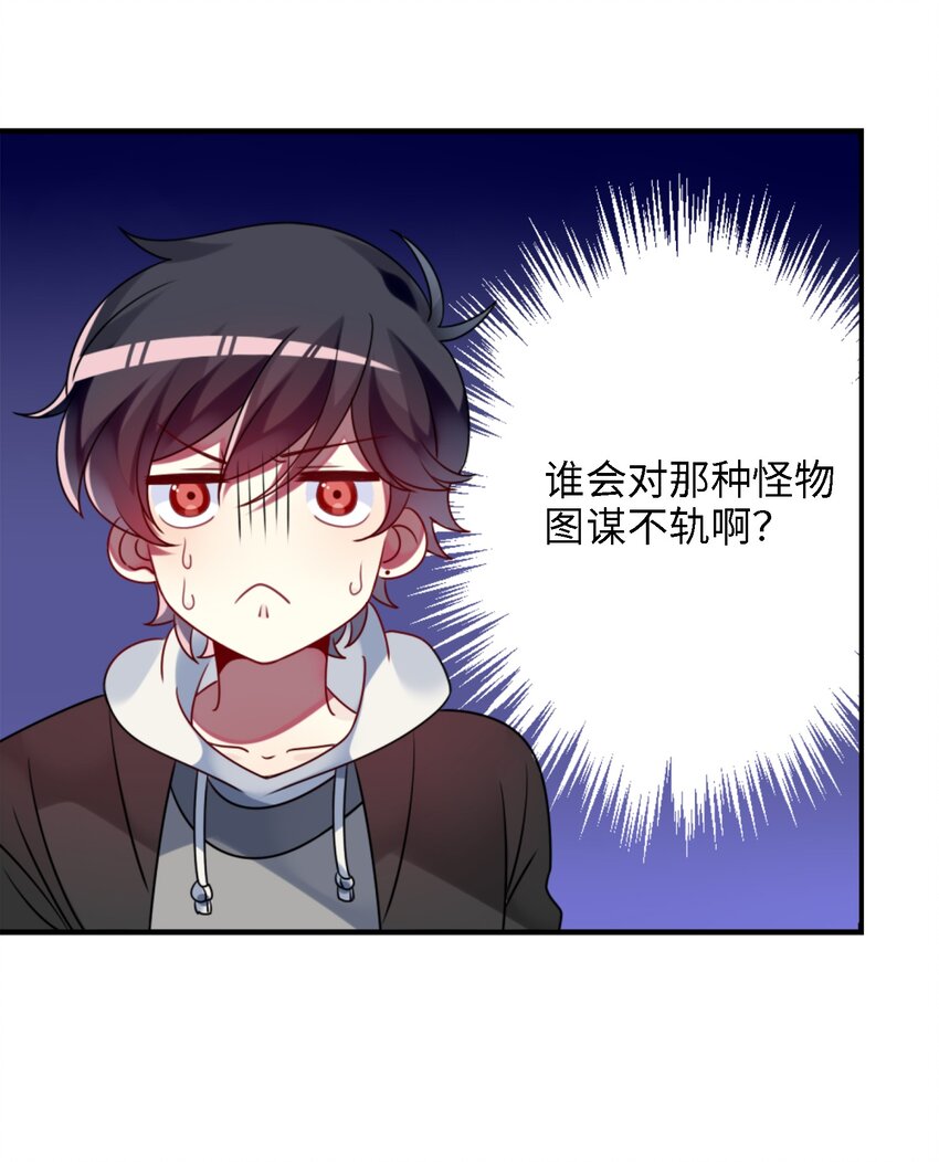 《阿宅原来是大小姐》002 能跑路吗？！ 第19页