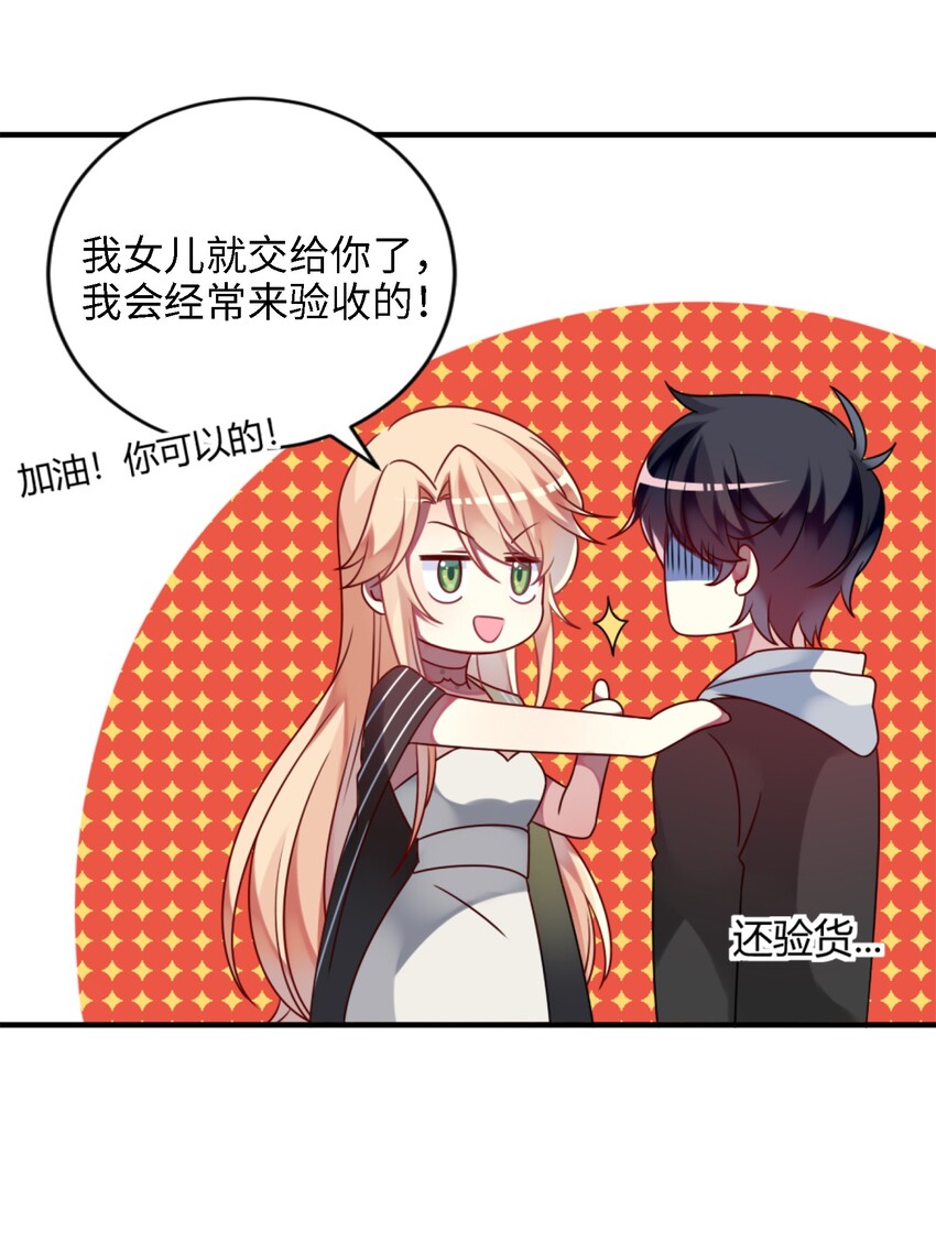 《阿宅原来是大小姐》002 能跑路吗？！ 第20页