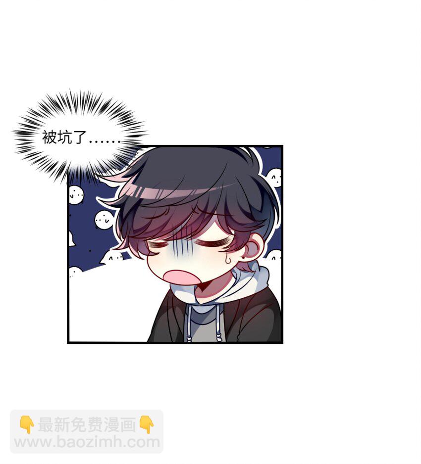 《阿宅原来是大小姐》002 能跑路吗？！ 第21页