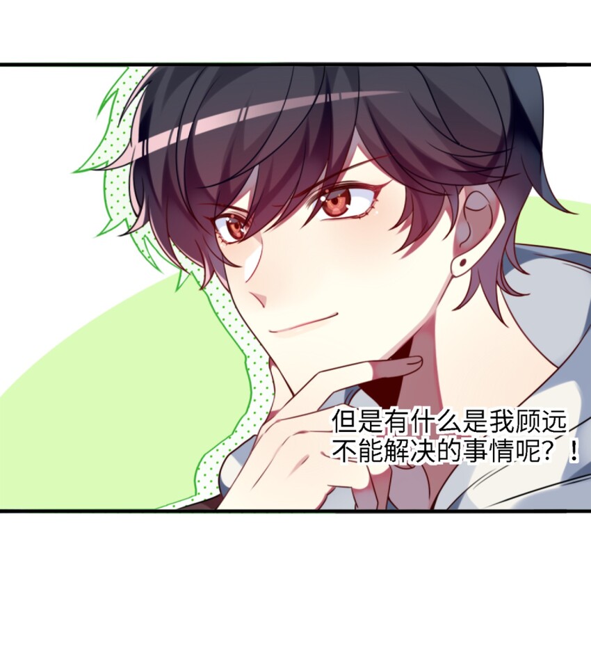 《阿宅原来是大小姐》002 能跑路吗？！ 第22页