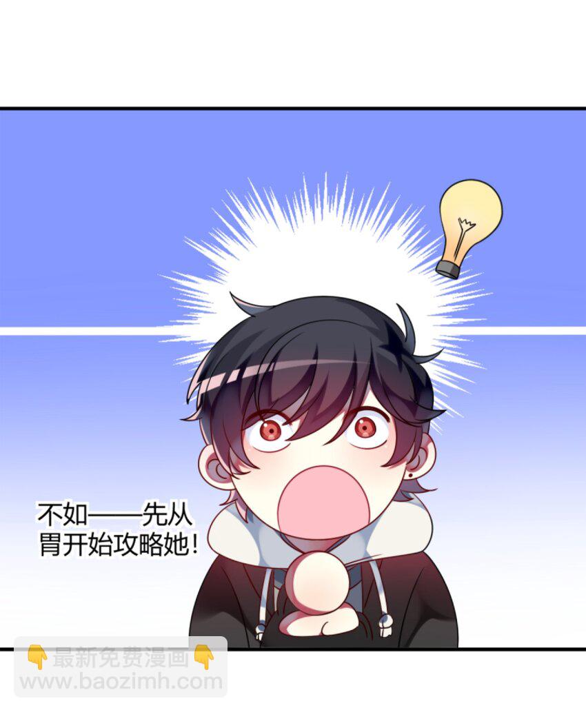 《阿宅原来是大小姐》002 能跑路吗？！ 第24页