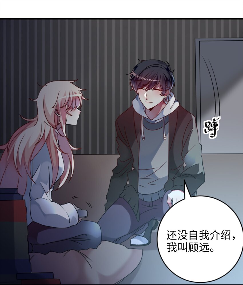 《阿宅原来是大小姐》002 能跑路吗？！ 第29页