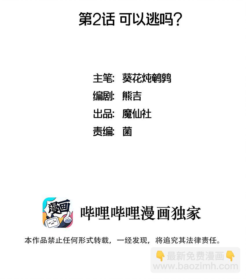 《阿宅原来是大小姐》002 能跑路吗？！ 第2页