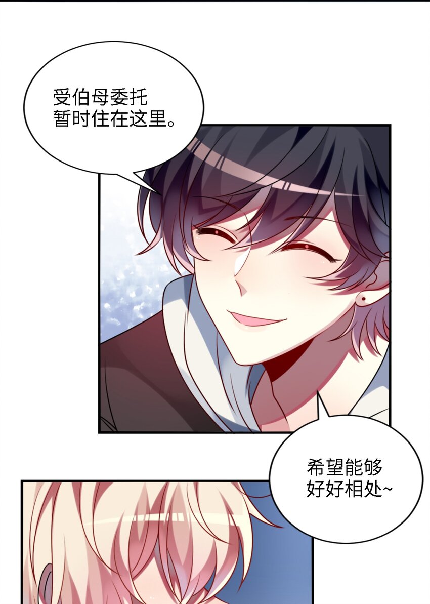 《阿宅原来是大小姐》002 能跑路吗？！ 第30页