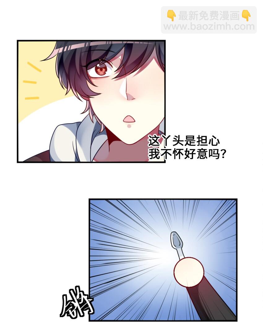 《阿宅原来是大小姐》002 能跑路吗？！ 第32页