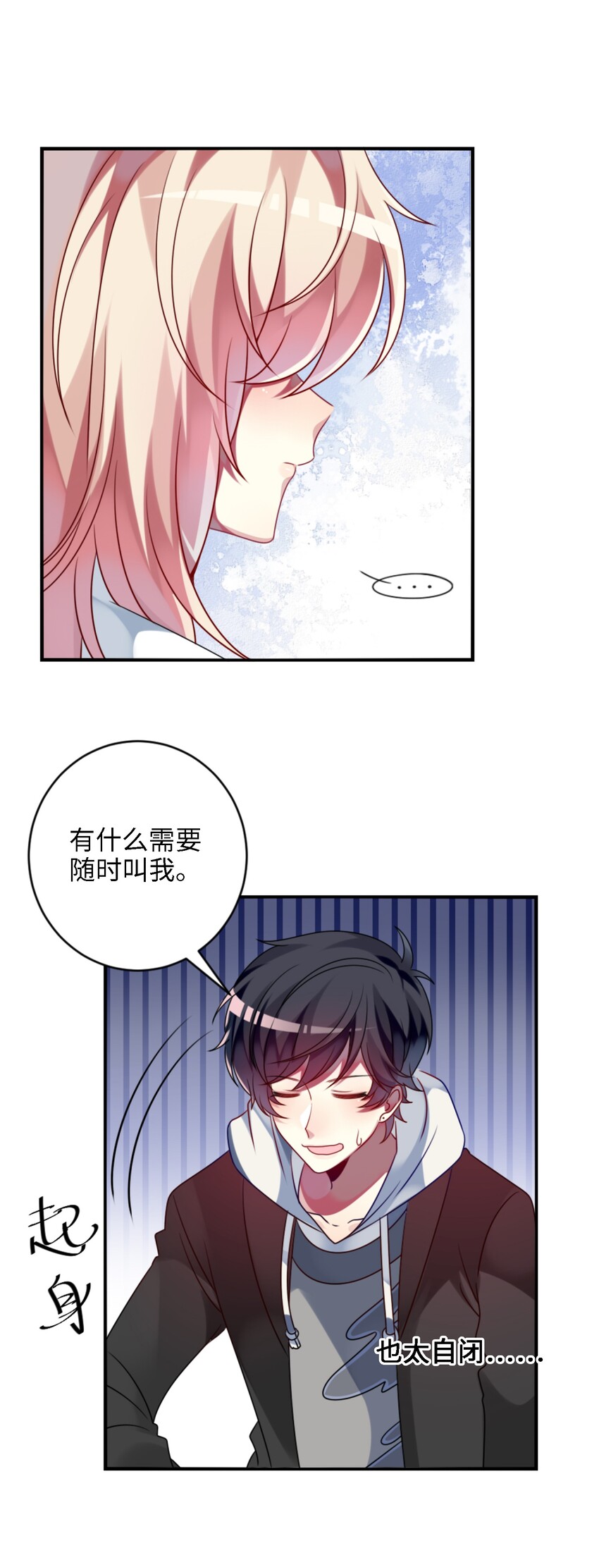 《阿宅原来是大小姐》002 能跑路吗？！ 第34页