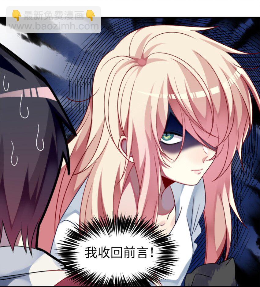 《阿宅原来是大小姐》002 能跑路吗？！ 第40页